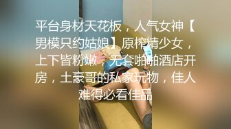 【新片速遞】   绿油油大草原女朋友❤️舍身战单男,亲眼看着她被别人艹，比自己艹她更加刺激过瘾❤️爽死了！