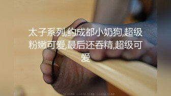 安防精品小年轻组团出来开房jk妹妹疯狂在上位扭动和被男子后入，我也不知道是不是她男友