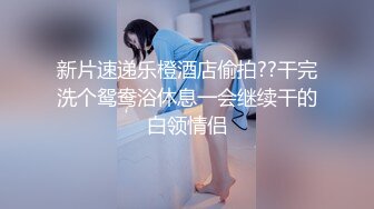 奶茶店兼职小姐姐 超清4K设备偷拍 泡良达人舌功了得卖力舔操