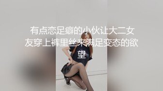 【新速片遞】 黑丝熟女阿姨 扒开让我看看流了多少水 阿姨被操的不耐烦了 来电话催人了 