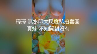 《贵在真实反差淫妻》露脸才是王道！推特网黄淫乱骚妻【吴小仙儿】私拍，绿帽癖老公找单男3P性爱内射露出相当精彩 (10)