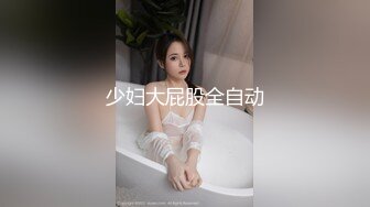 刚约到的小胖妞后入