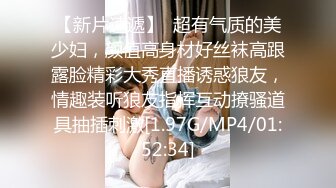 韩国御姐TS『Jessie Lee』被大胸女王假屌后入强制射出