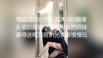 STP31465 卧槽！牛逼！正宗莞式服务【大白熊】深喉 颜射 乳胶 喷水，纯天然小美女，高质量做爱小情侣 VIP0600