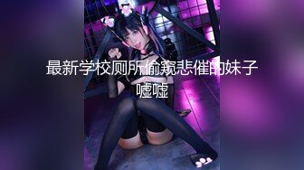 【新片速遞】【顶级肉便妻限定❤荒木薇】记录疯狂淫贱事迹 约单男无套內射 唯一不变的是一定要无套内射 订阅体验版 高清720P版 