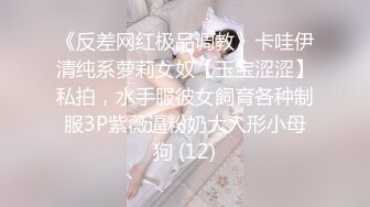 小母狗手铐捆绑女上后入