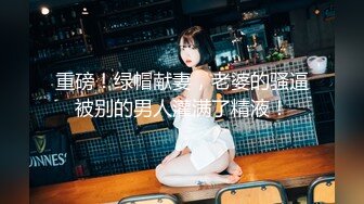 SP站~顶级好奶身材爆好【8-Monica】大胸柔软酥奶~道具自慰~高潮喷水【38V】 (27)