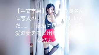 【新片速遞】【颜值网红女神难得收费秀】C罩杯极品美乳，又大又圆，一线天馒头逼，站在椅子上掰穴，里面已经很湿，一直叫爸爸很诱人[2.35G/MP4/03:40:18]