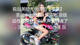   换妻游戏呀 密码房 年度换妻淫乱盛宴 眼镜妹全场最骚 美女左拥右抱 人间之乐尽在此刻