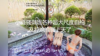 金龙鱼（骑士哥）之富桥肉丝肥臀女20丝袜足交无码露脸完整版