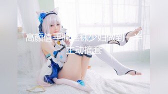 【三级】《巴黎Q娘Q》