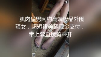 极品性爱 清纯妖媚气质眼镜娘『Deerlong』最大尺度升级 爆操骚货极品馒头逼2