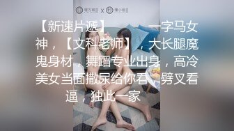 星空传媒XK8079继母的阴谋性瘾娇妻当代潘金莲-雯嘉