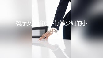 嘉琪良妻 老公身上得不到滿足，會所男技師爲黑絲騷婦推油按摩止癢，這春聲聽得陶醉人