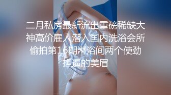 《稀缺资源✅大开眼界》深渊巨口！推_特猎奇圈极品福利视频重_弹来袭！各类女人极限玩逼玩肛玩尿道~已无法形容 (13)