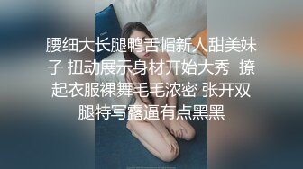 腰细大长腿鸭舌帽新人甜美妹子 扭动展示身材开始大秀  撩起衣服裸舞毛毛浓密 张开双腿特写露逼有点黑黑