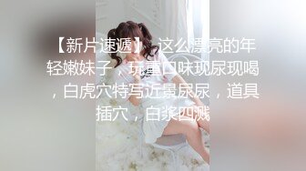    气质黑丝妹子带了黑色眼罩也看得出很漂亮，先一个搔首弄姿展示小穴，再和男友无套操逼，女上位狠狠打桩