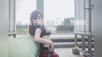 STP26247 小小年纪就很骚小萝莉嫩的出水无毛超肥美穴假屌抽插浪叫连连道具换着轮番上翘起屁股后入抽插搞得小逼湿湿哒 VIP0600