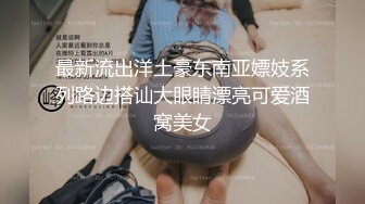 老哥约炮风骚少妇