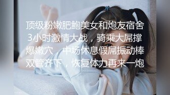 4/25最新 爸气十足怒操肉体狂肏蜜汁白虎激射粉嫩骚穴带淫水VIP1196