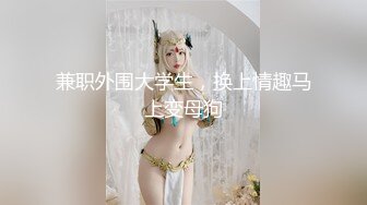 【新速片遞】  ⚫️⚫️最新大神购买无偿分享！推特极品波霸尤物女神【Nina之天使与恶魔的赌注】乳交，淫语，挑逗，双重制服诱惑，足交原版