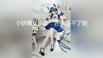 【新片速遞 】  棕色连体丝袜的美少妇 女上位情趣椅子啪啪做爱，深喉怼嘴