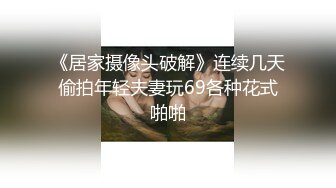 可爱女仆装丝袜美女被洋老头道具捆绑 无套爆操