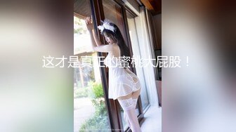 《重磅福利☀極品泄密》推特氣質女王長腿反差女神！淫蕩美嬌娘【美杜莎Serena】最新私拍，約炮金主與閨蜜互玩紫薇完美炮架～稀缺資源勁爆收藏 (12)