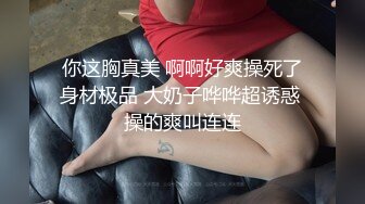 性感女神杨晨晨 浅色轻纱上衣搭配黑内衣丝袜 完美绝伦的身段半遮半掩