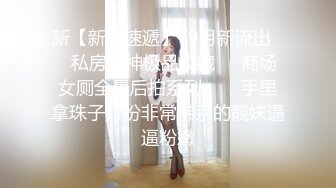 上海三线美女嫩模和异国弯屌男激烈啪啪自拍，在游泳池里抠逼后又在沙发上狠狠抽插换上情趣服又在床上搞!