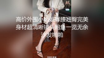 千元定制，超高颜值可爱型，虎牙女神【小狗】私定~露脸全裸塞跳蛋裸舞挑逗~必撸佳作 (1)