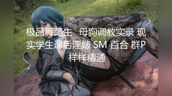 只约最骚最浪女神级别的反差婊！推特约炮大神【军阀】私拍，淫语调教开发潘金莲性奴女儿，终极美臀浪叫坐插