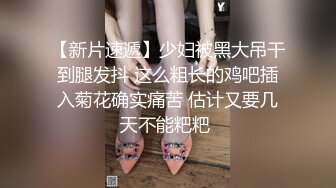 丝袜高跟露脸身材不错的女模特精彩大秀直播，听狼友指挥被大哥抠的淫水直流给小哥喝，口交大鸡巴多体位爆草