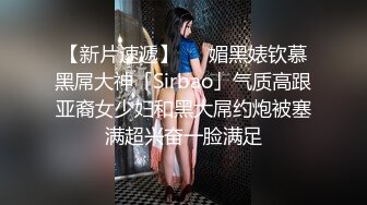 NTR绿帽淫妻大神〖vince〗献妻挨操 被黑肉棒直接捅到子宫了 黑白碰撞强烈对比有一种独特的美感 (6)