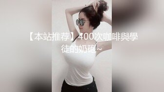 鲍鱼粉嫩颜值高的性感小美女家中和网友约啪，用超大振动棒玩的直流水嗷嗷大叫后狠狠爆插，男友在旁边拍摄直播