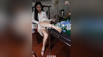 天美传媒新作TMW110《透明人电车痴汉偷上萝莉学生妹》无套爆操强制口爆