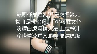  绝美名穴极品网红尤物粉红兔JK美少女偷偷发骚自慰被哥哥发现 肉棒止痒法内射滑嫩粉穴满满