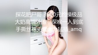 STP31457 ✿最新❤️网黄女神✿ 极品蜜汁白虎神鲍尤物▌娜娜▌超淫调教《捆绑束缚》尽情玩弄女神淫臀蜜穴 舔食爆肏超顶