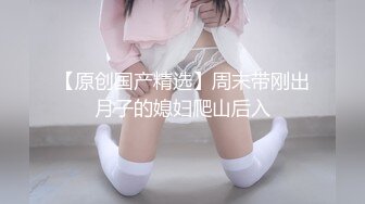 【新片速遞】  ❤️暴躁君夫妇户外勾搭路人❤️。老公：撅起屁股，小哥哥你见过吗你想玩玩吗，她下面湿吗，真实不演，对话刺激！！