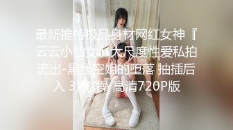 【新速片遞】 十二月最新福利秀人网 谢小蒽❤️透奶头 乳夹 微漏鲍、阴唇