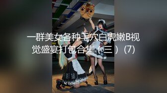 小欣奈 91大神的嫩蘿玩物 性癮白絲中華娘 舔吸粉嫩蜜穴陰蒂 女上位全自動抽莖