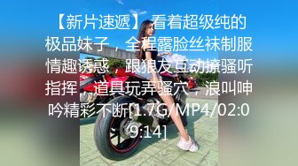 【新片速遞】 看着超级纯的极品妹子，全程露脸丝袜制服情趣诱惑，跟狼友互动撩骚听指挥，道具玩弄骚穴，浪叫呻吟精彩不断[1.7G/MP4/02:09:14]