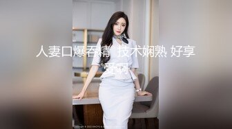 小美妞玩角色扮演遭SM  “你可真是个听话的小狗”