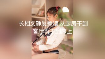 顶级约炮大神『玩物上志』✿内射极品制服嫩鲍学妹 优雅气质少妇 性感美女老板 等众多极品反差女神，各种穿衣操6