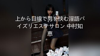 上から目線で男を挟む淫語パイズリエステサロン 中村知恵