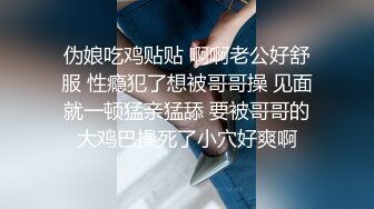 年轻小哥哥遇到这样妖娆高挑女友站着相互自慰抠逼打飞机，椅子上做爱啪啪