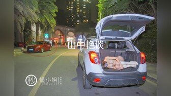 摄影大师FYNC未流出作品，约拍御姐范气质模特【妖妖】超骚表情，咸猪手道具帮忙捅逼