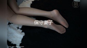 onlyfans淫妻绿帽【swingdog】 约单男3p啪啪 无套输出最新合集【496V】 (440)