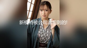 【新片速遞】 【最新流出❤️极品推特】身材苗条网红『小小星』全裸公园街道露出，路灯下的女孩，刺激大胆，绑在电线杆上，这福利真牛叉！