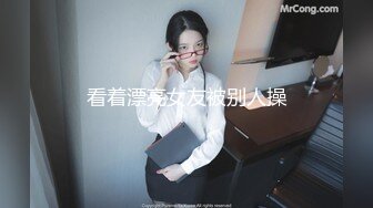 看着漂亮女友被别人操